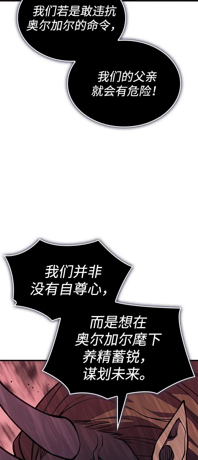 🍜以王之力重生 第128话 第21页