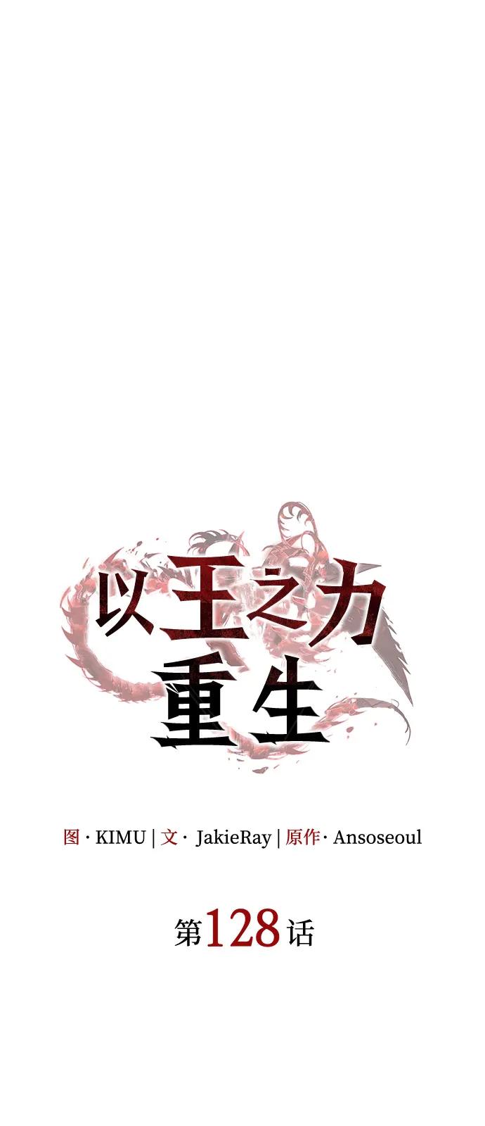 🍜以王之力重生 第128话 第37页