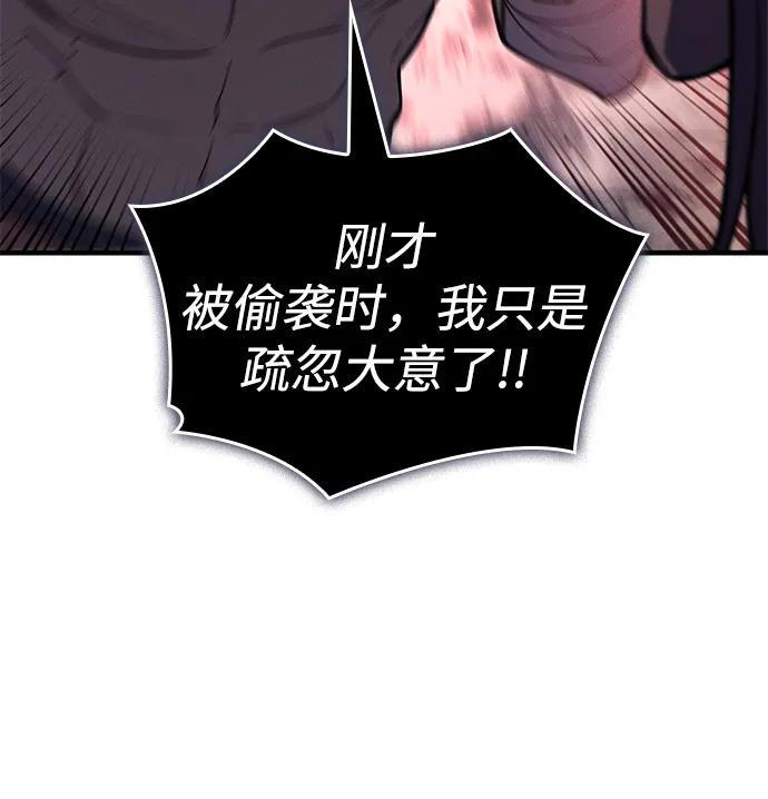 🍜以王之力重生 第128话 第44页