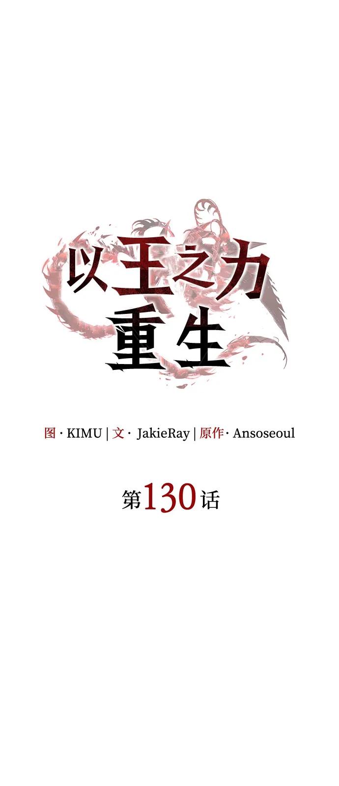 🍜以王之力重生 第130话 第21页