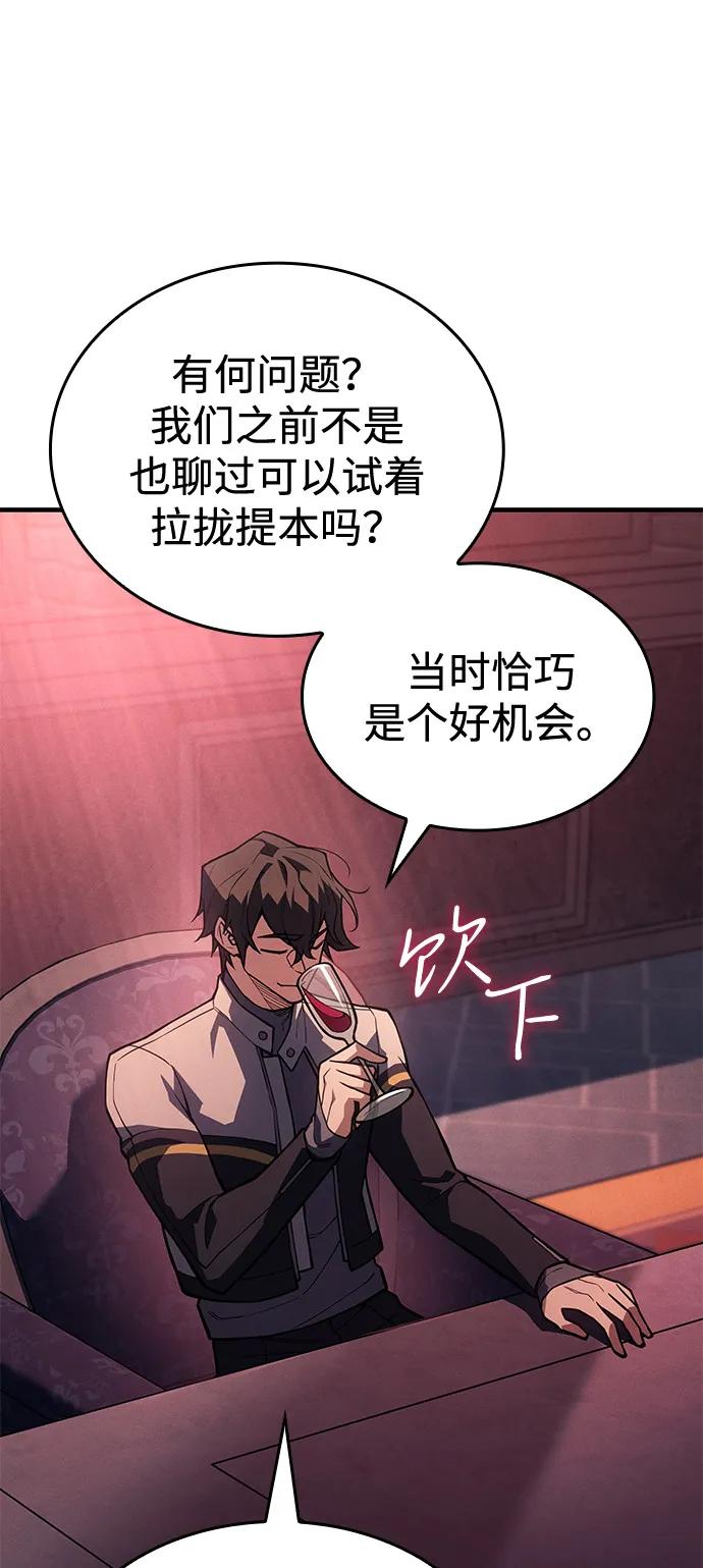 🍜以王之力重生 第130话 第24页