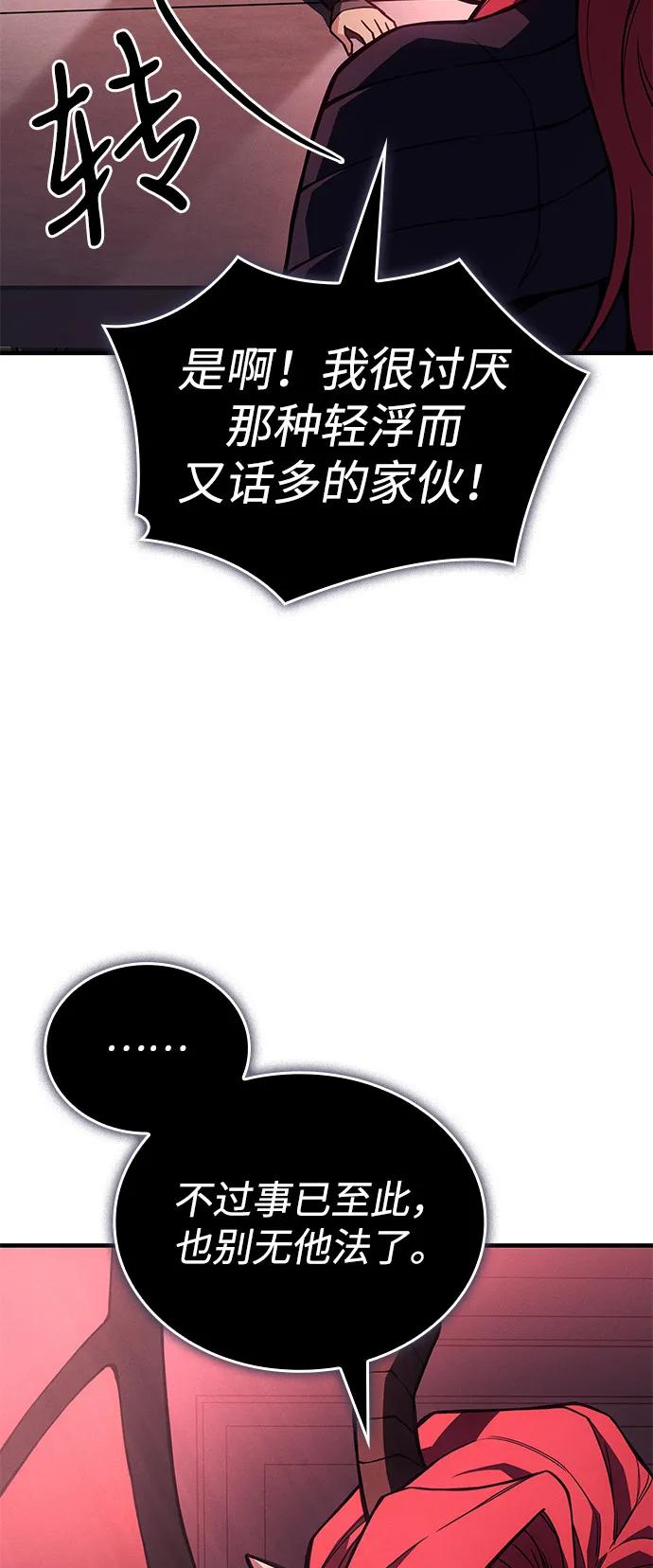 🍜以王之力重生 第130话 第26页