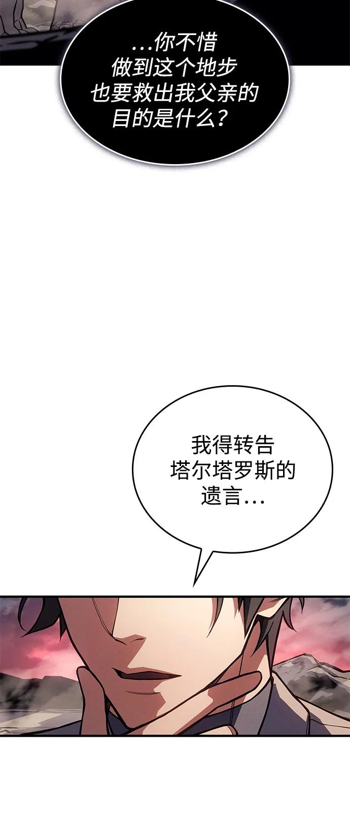 🍜以王之力重生 第130话 第7页