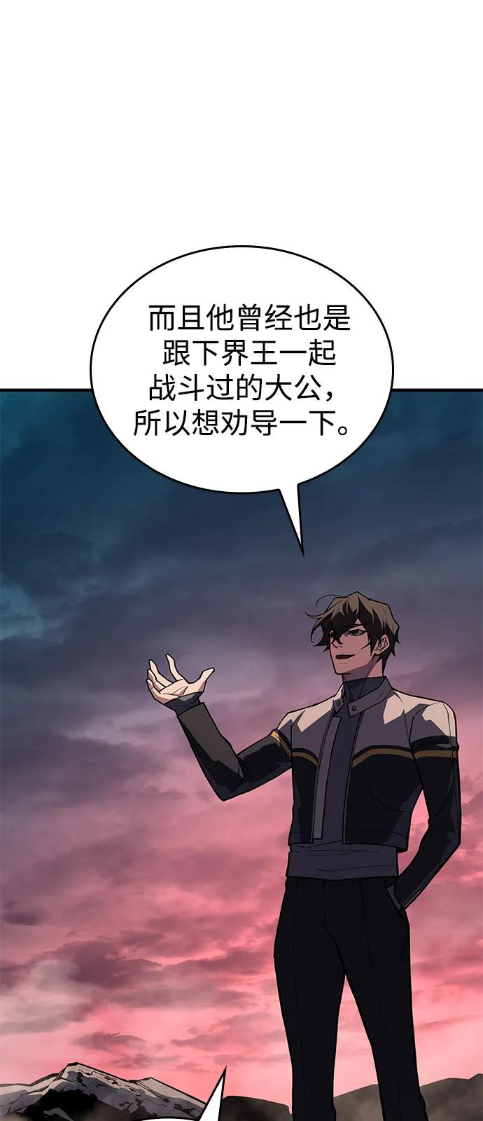 🍜以王之力重生 第130话 第8页