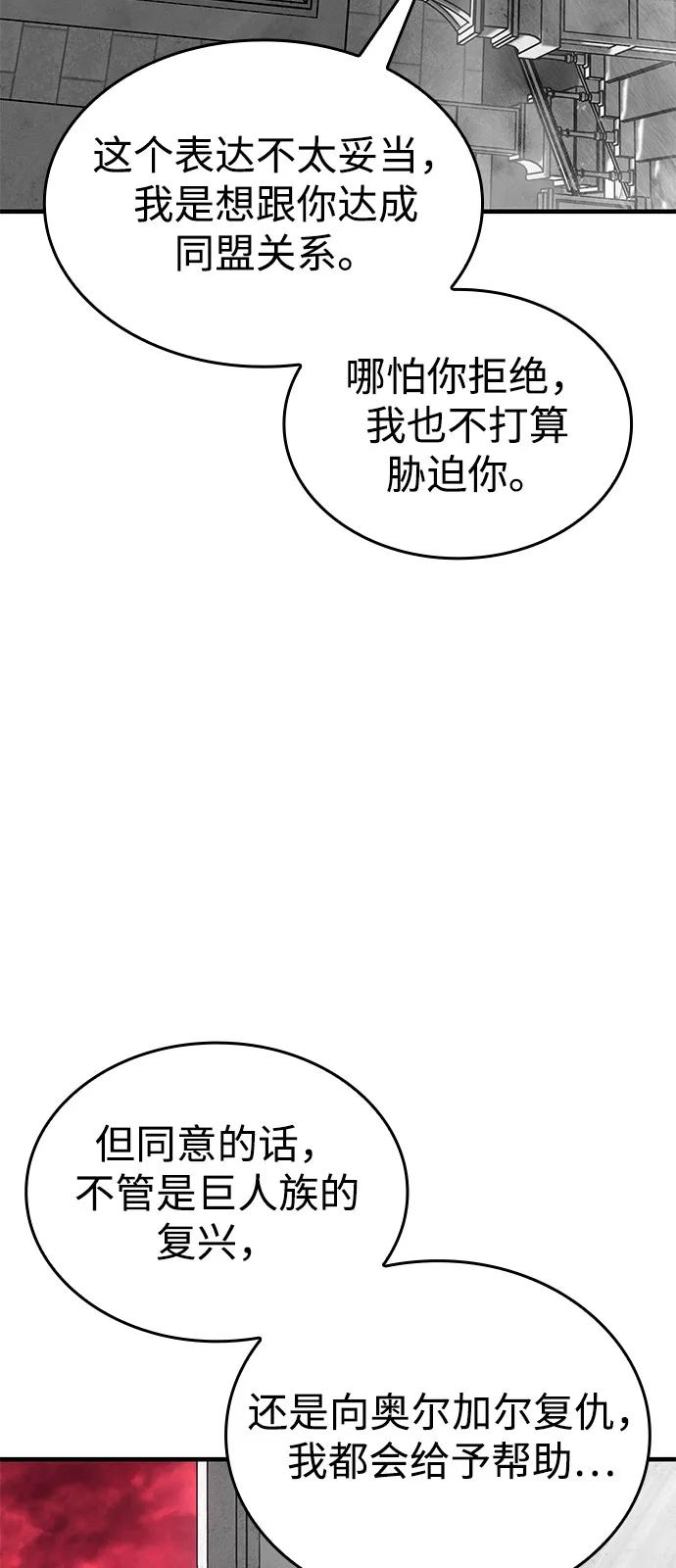 🍜以王之力重生 第132话 第41页