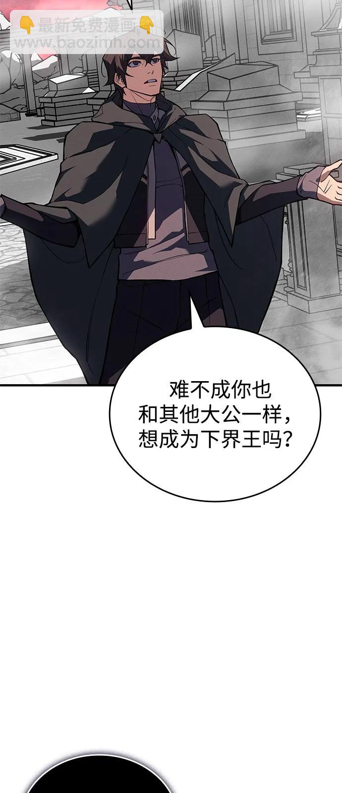🍜以王之力重生 第132话 第45页