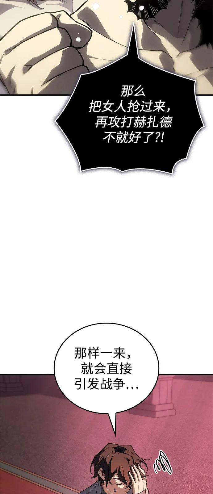 🍜以王之力重生 第134话 第13页
