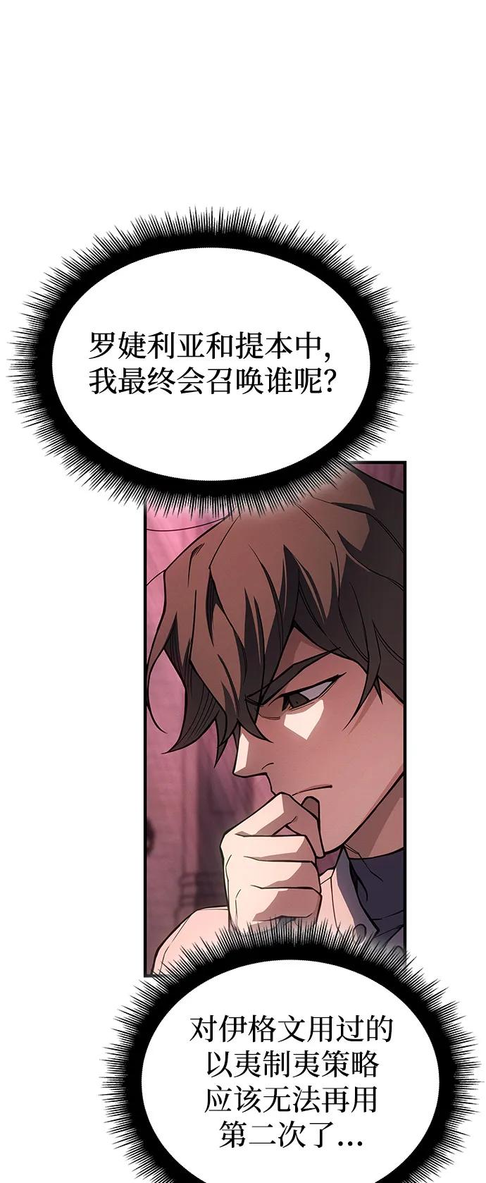 🍜以王之力重生 第134话 第19页