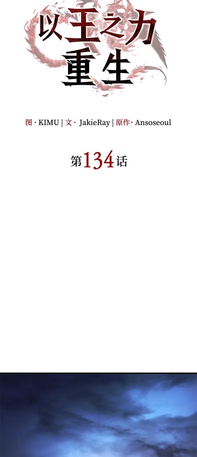 🍜以王之力重生 第134话 第26页