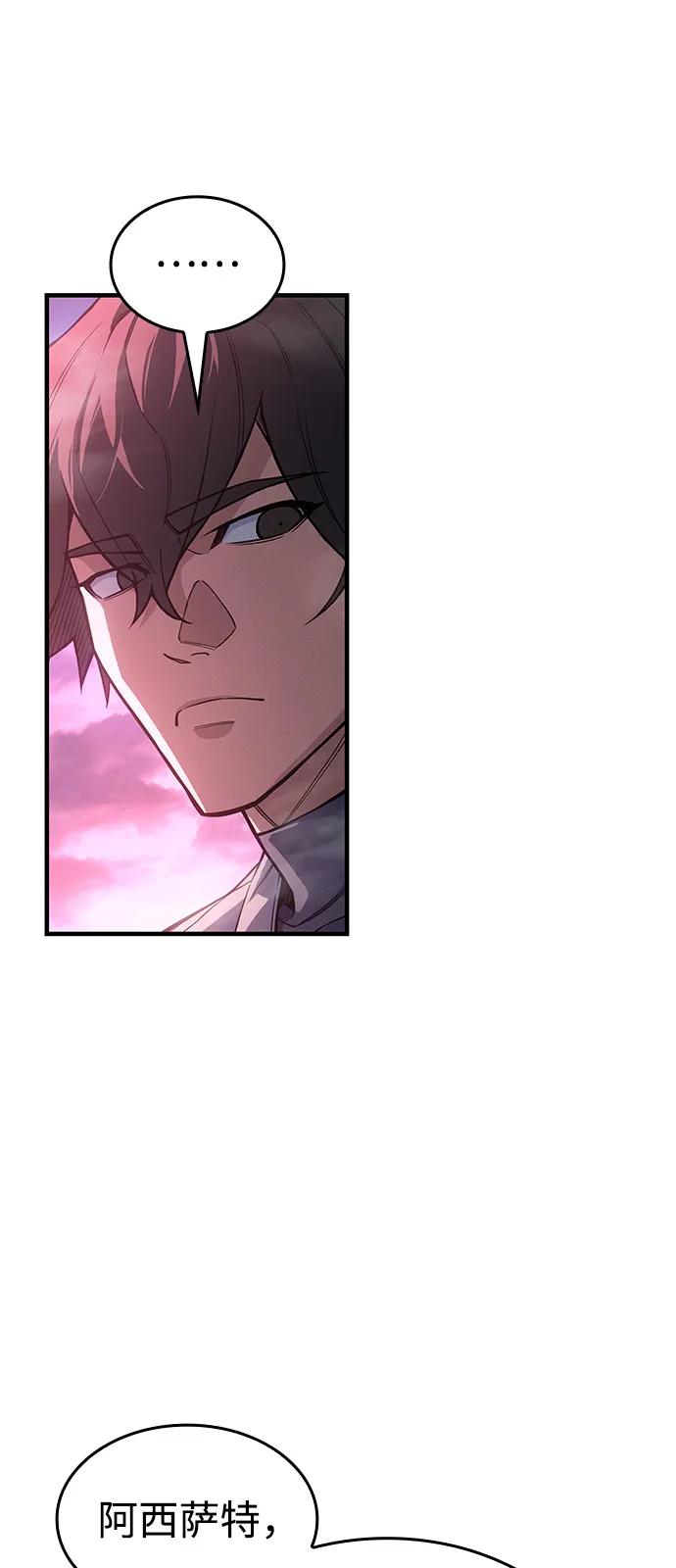 🍜以王之力重生 第134话 第31页