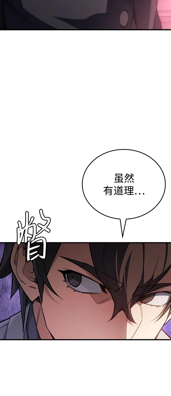 🍜以王之力重生 第134话 第8页