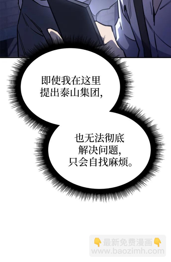 🍜以王之力重生 第14话 第11页