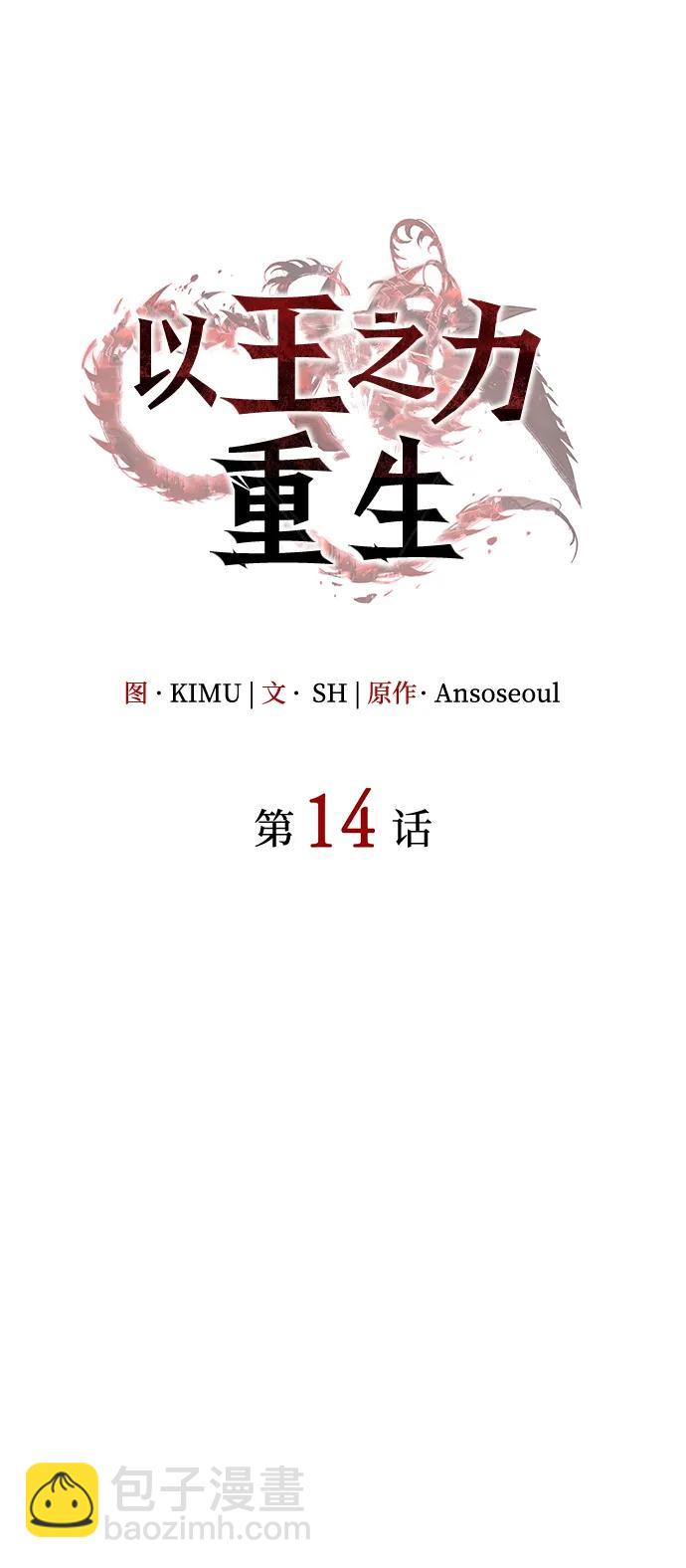 🍜以王之力重生 第14话 第20页