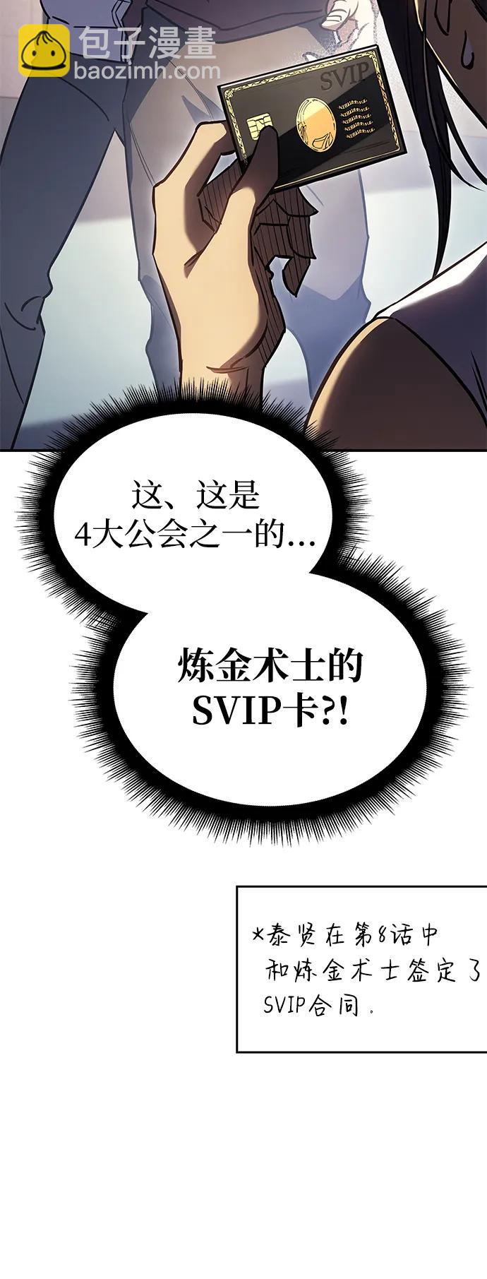 🍜以王之力重生 第14话 第32页