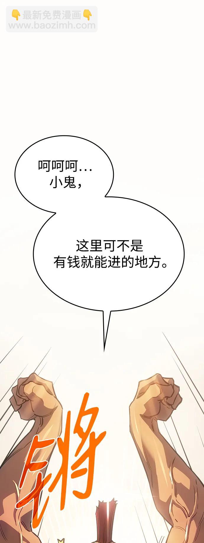 🍜以王之力重生 第14话 第38页