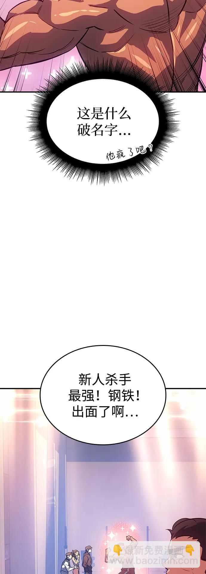 🍜以王之力重生 第14话 第42页