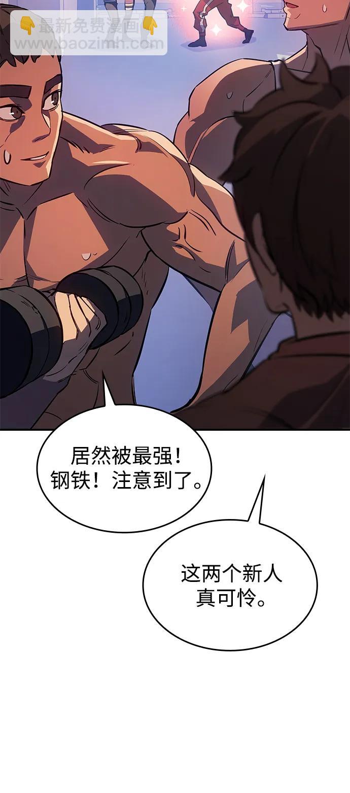 🍜以王之力重生 第14话 第43页