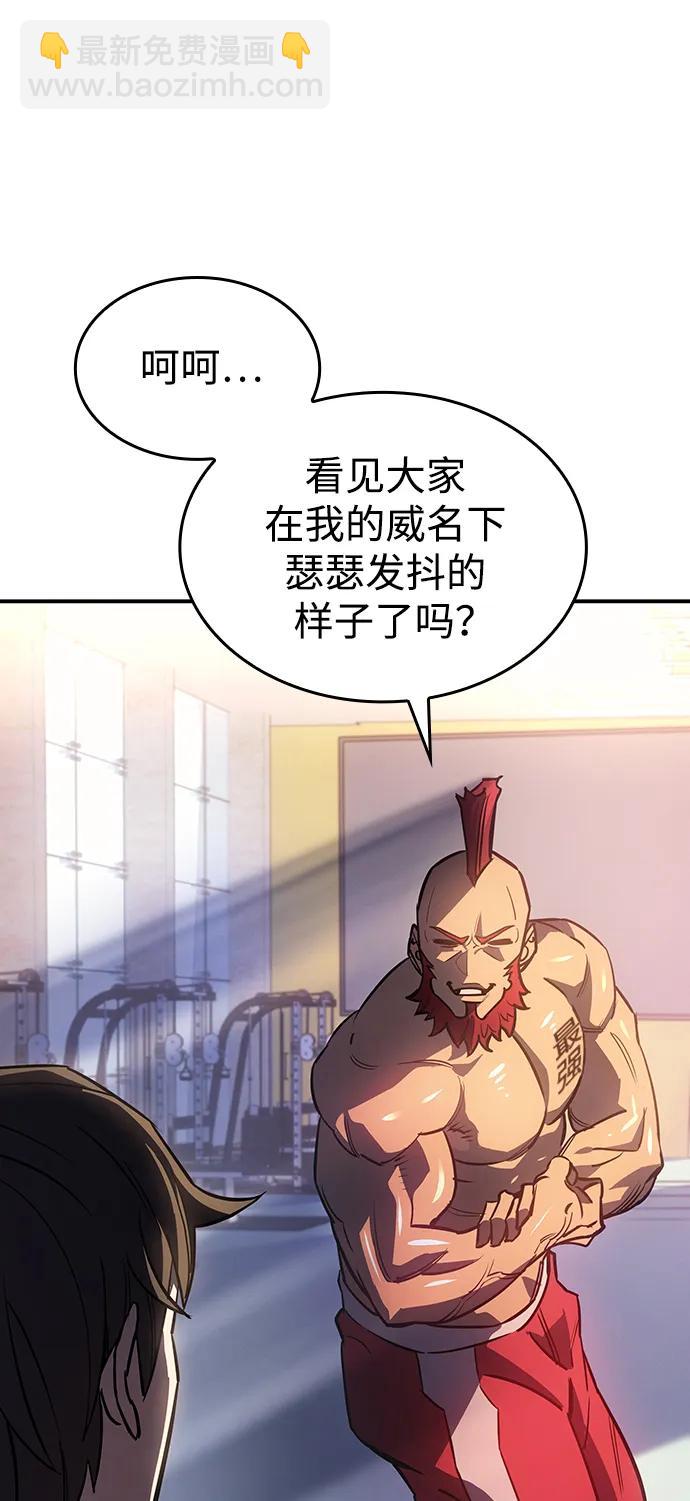 🍜以王之力重生 第14话 第44页