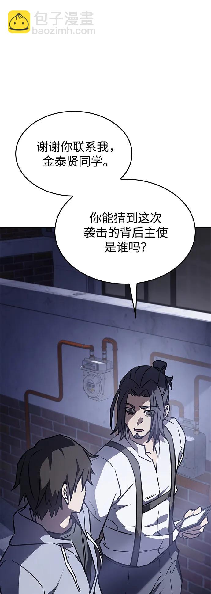 🍜以王之力重生 第14话 第7页