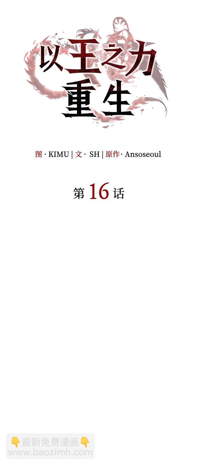 🍜以王之力重生 第16话 第15页