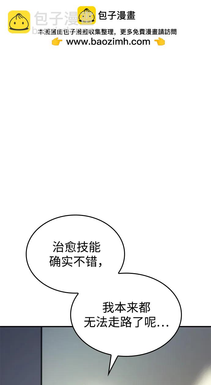 🍜以王之力重生 第18话 第40页