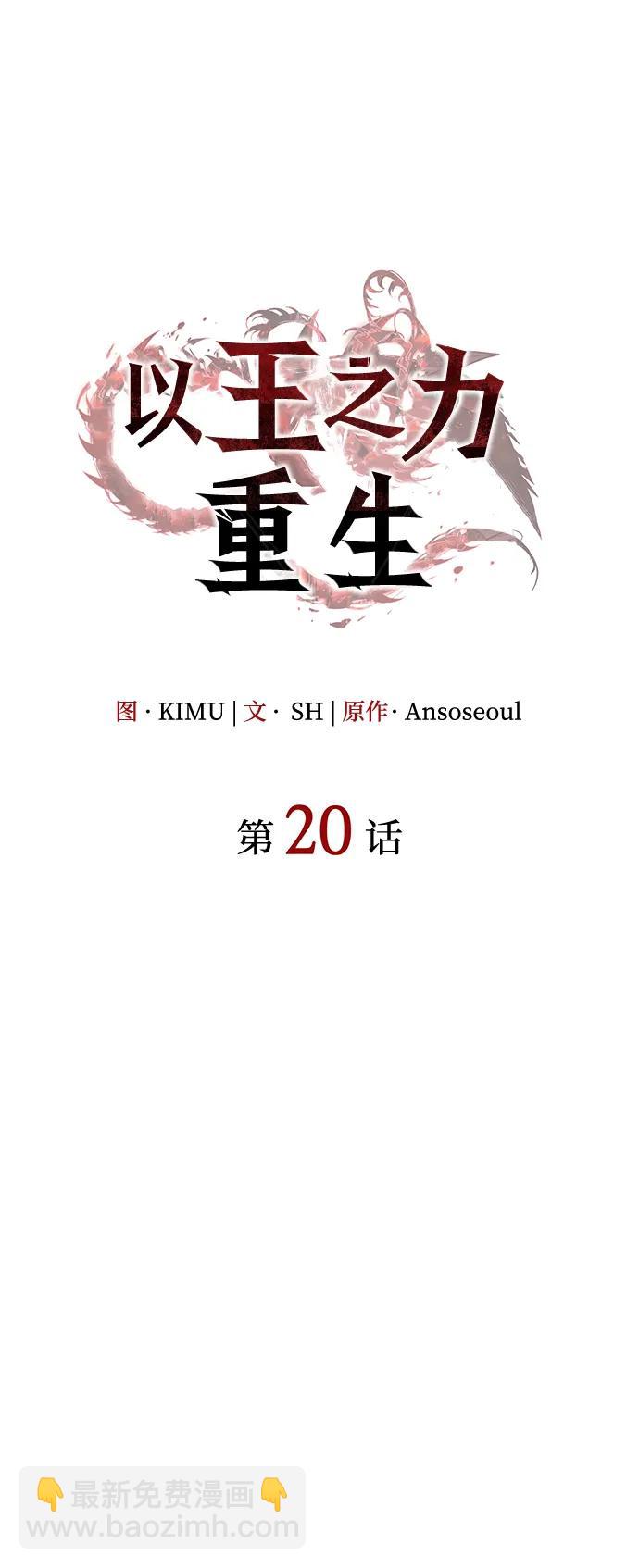 🍜以王之力重生 第20话 第10页