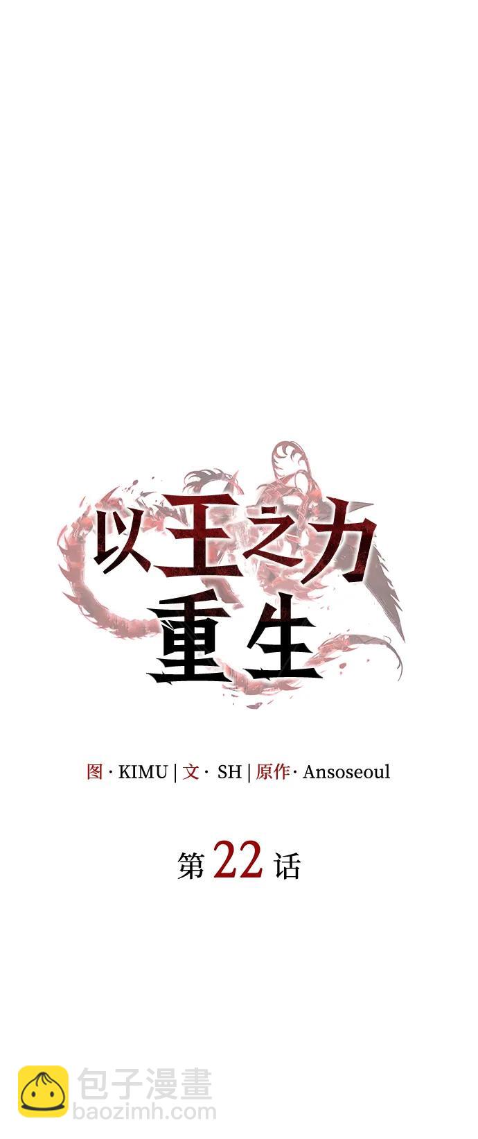 🍜以王之力重生 第22话 第5页