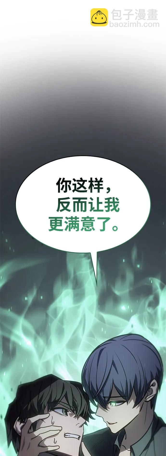 🍜以王之力重生 第24话 第23页