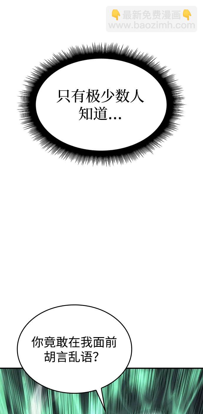 🍜以王之力重生 第24话 第43页