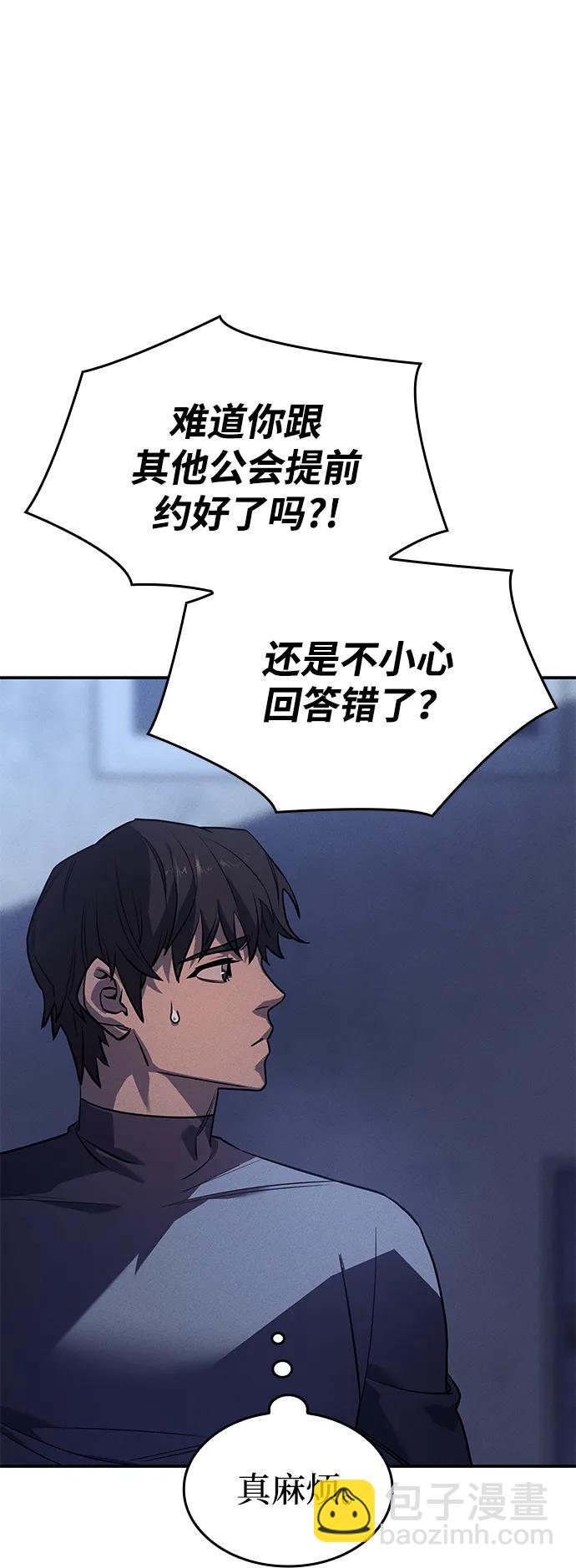 🍜以王之力重生 第24话 第7页