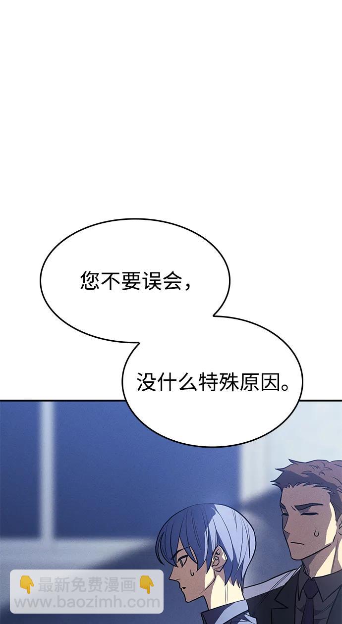 🍜以王之力重生 第24话 第8页