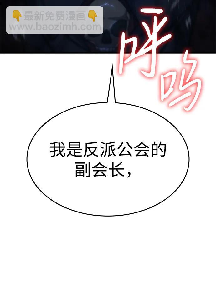 🍜以王之力重生 第26话 第43页