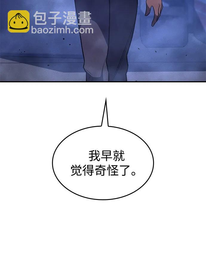 🍜以王之力重生 第28话 第31页