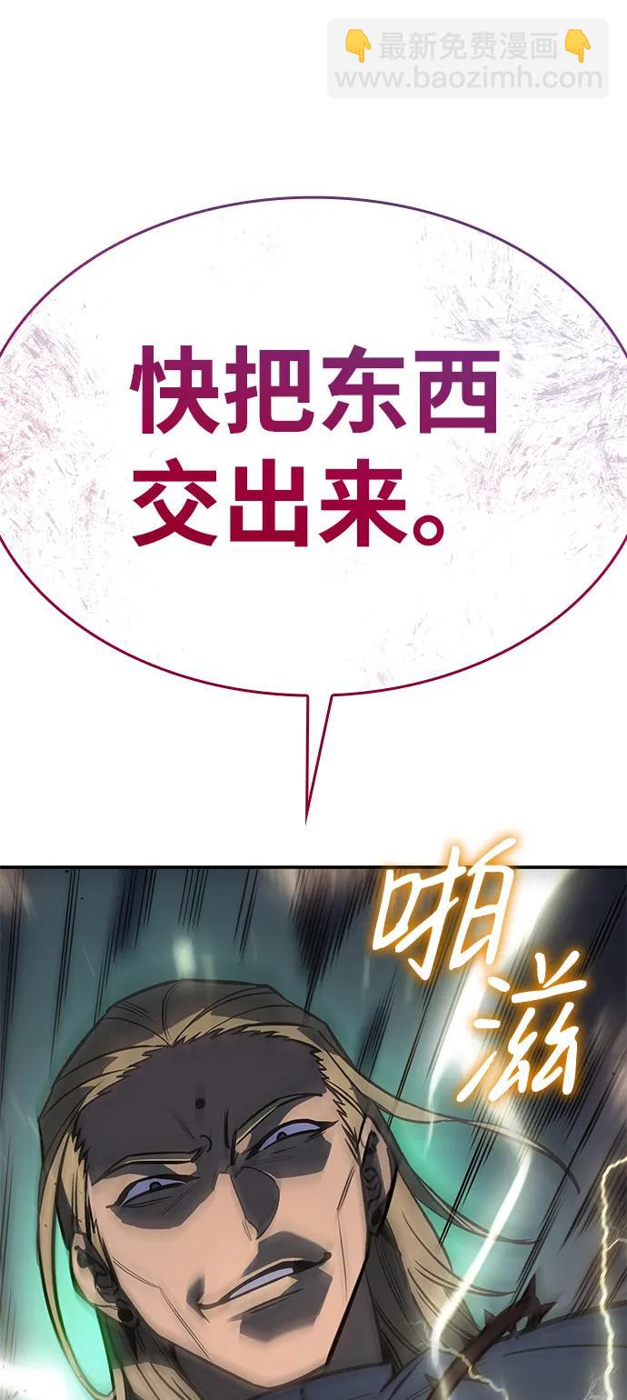 🍜以王之力重生 第28话 第43页