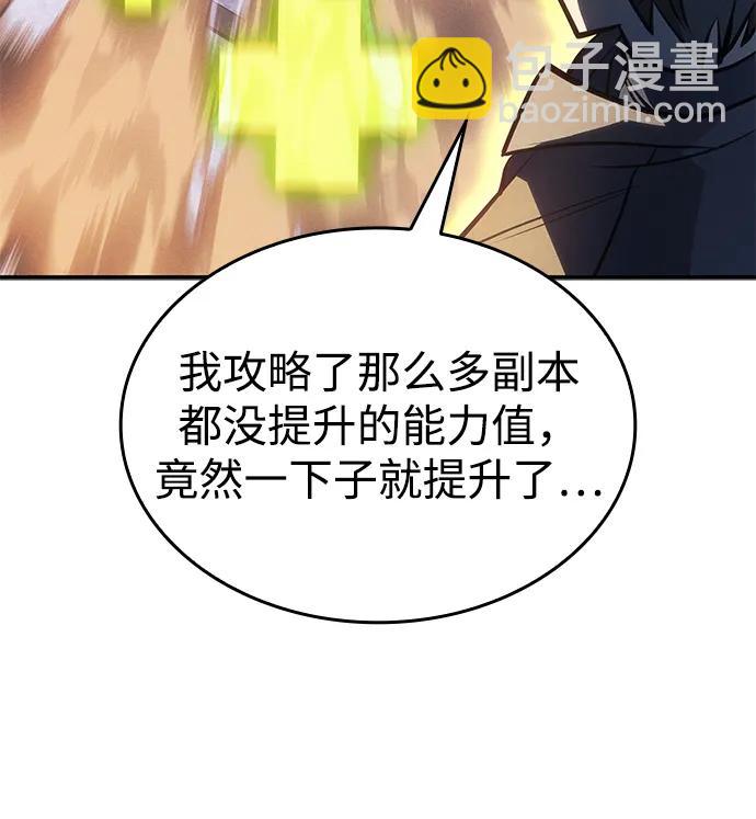 🍜以王之力重生 第28话 第7页