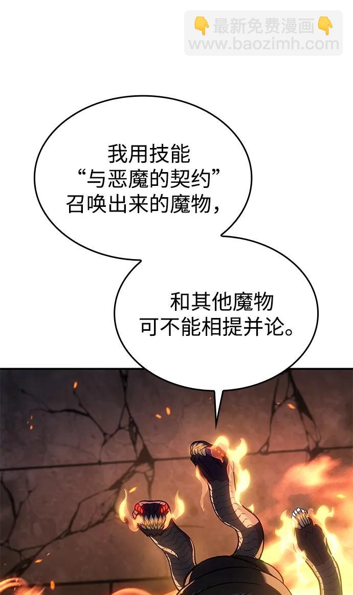 🍜以王之力重生 第30话 第49页