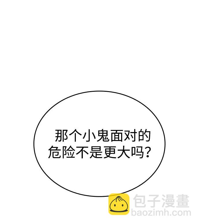 🍜以王之力重生 第32话 第44页