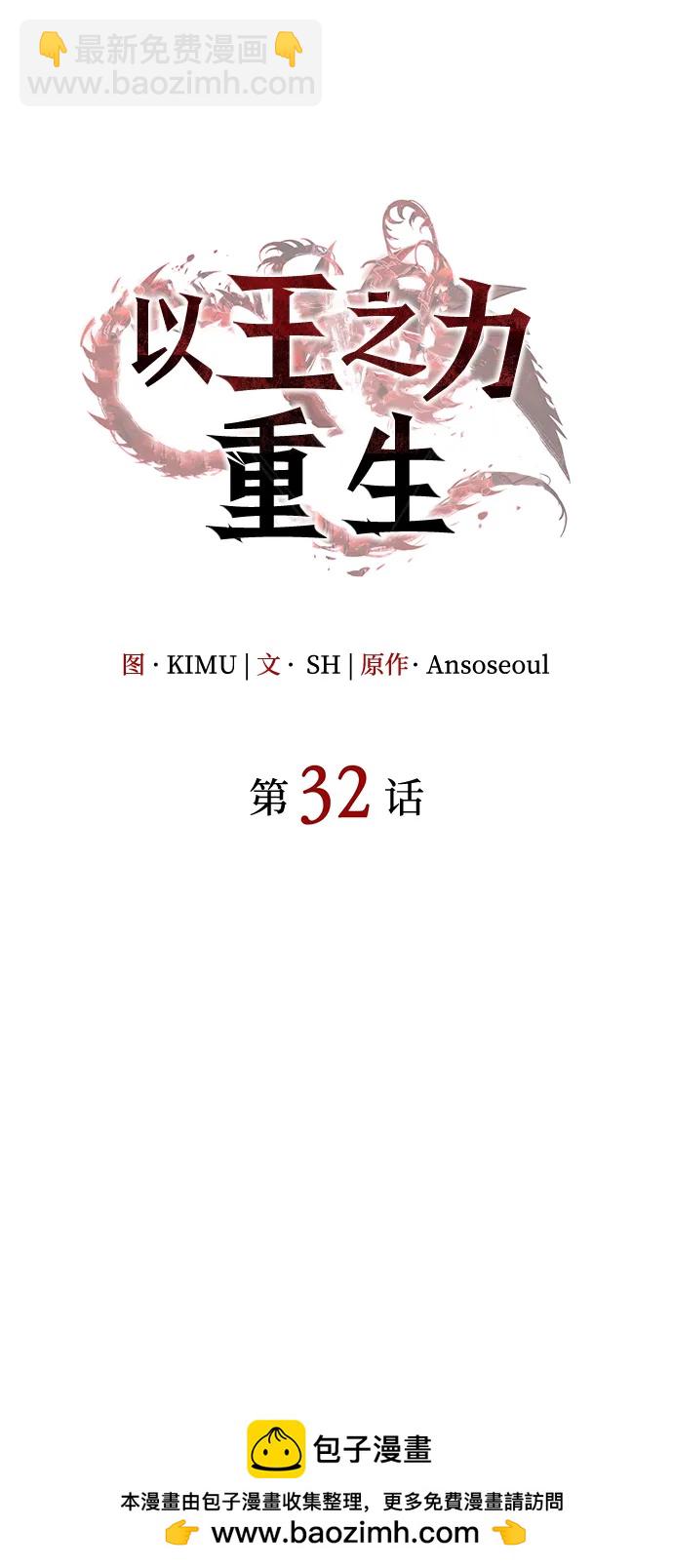 🍜以王之力重生 第32话 第50页