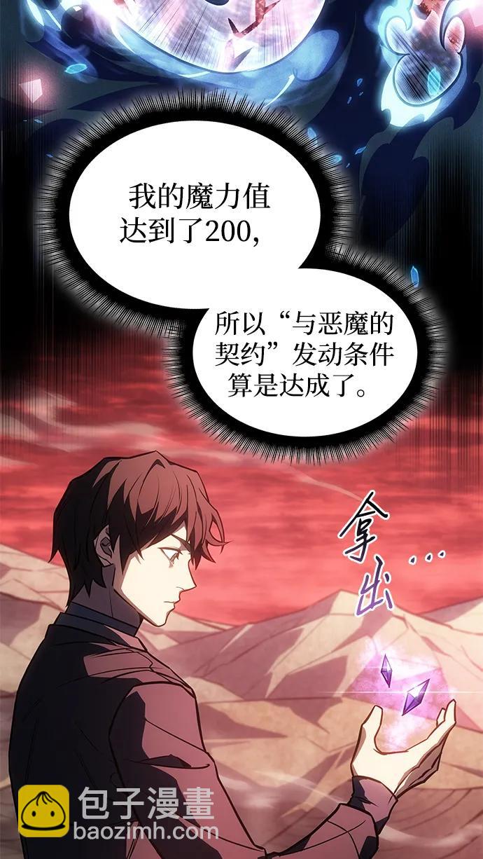 🍜以王之力重生 第38话 第35页