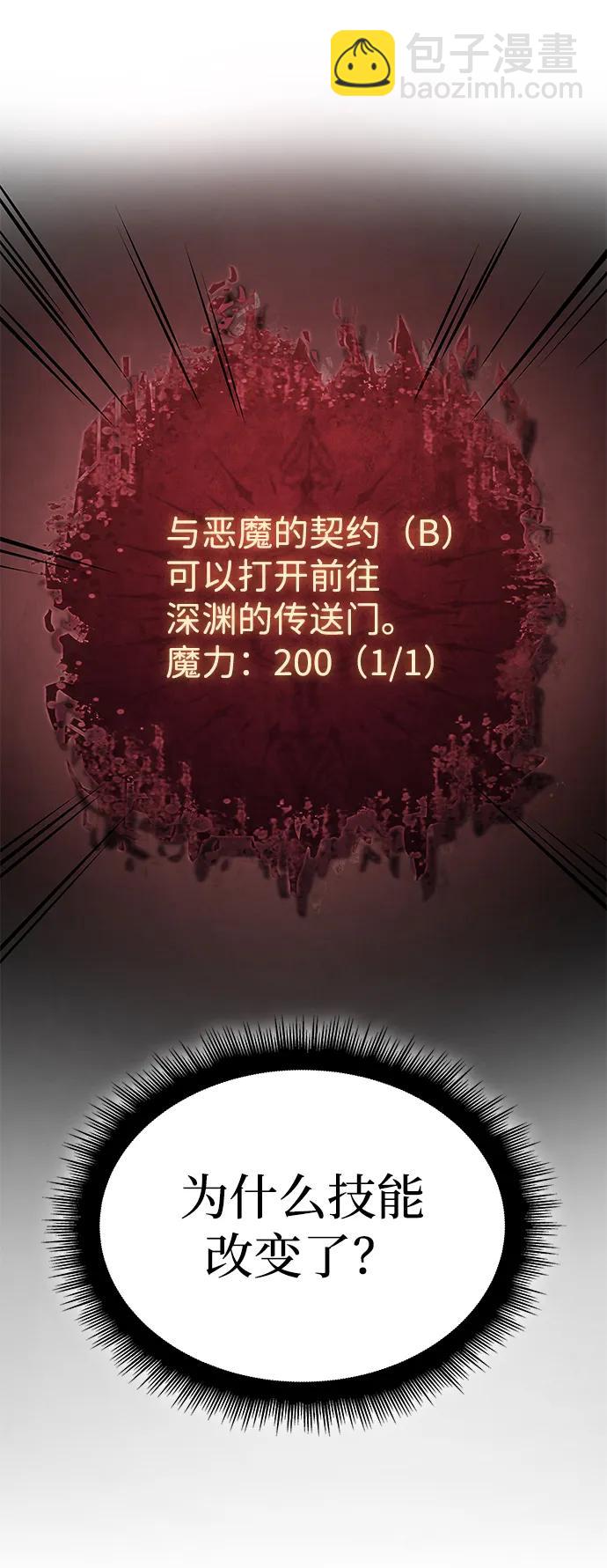 🍜以王之力重生 第38话 第37页