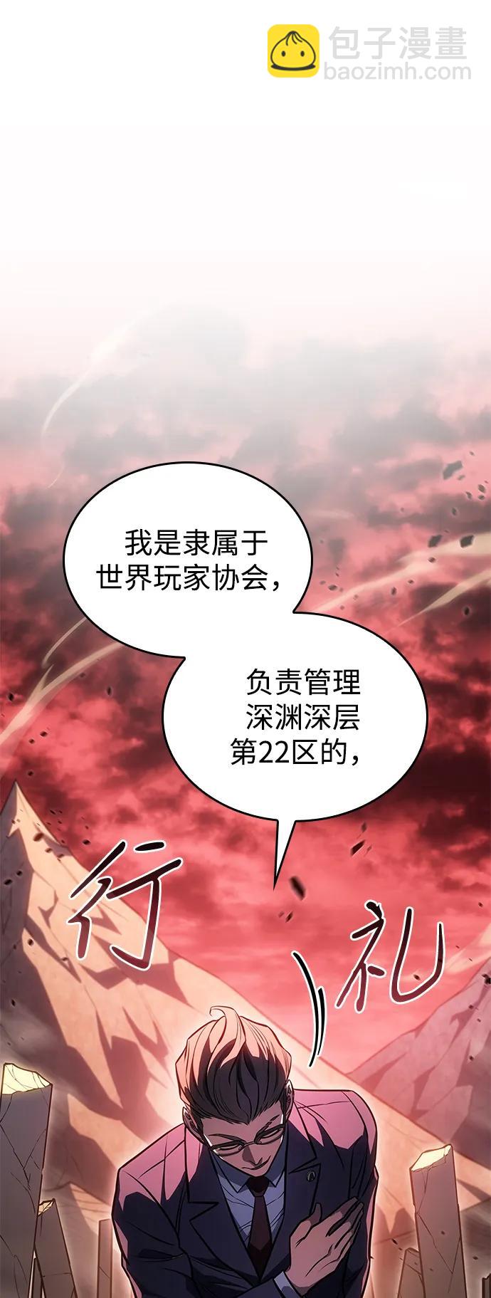 🍜以王之力重生 第38话 第8页