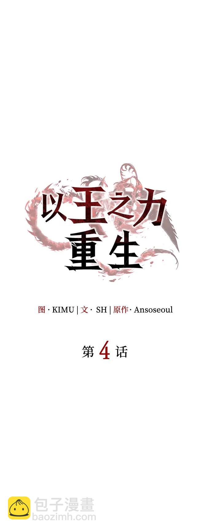 🍜以王之力重生 第4话 第24页