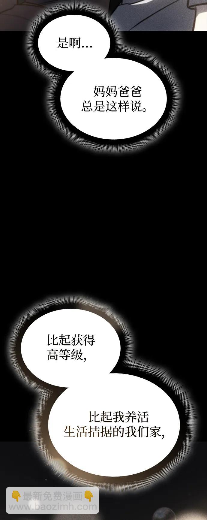 🍜以王之力重生 第40话 第24页