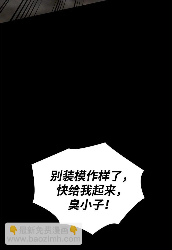 🍜以王之力重生 第40话 第41页