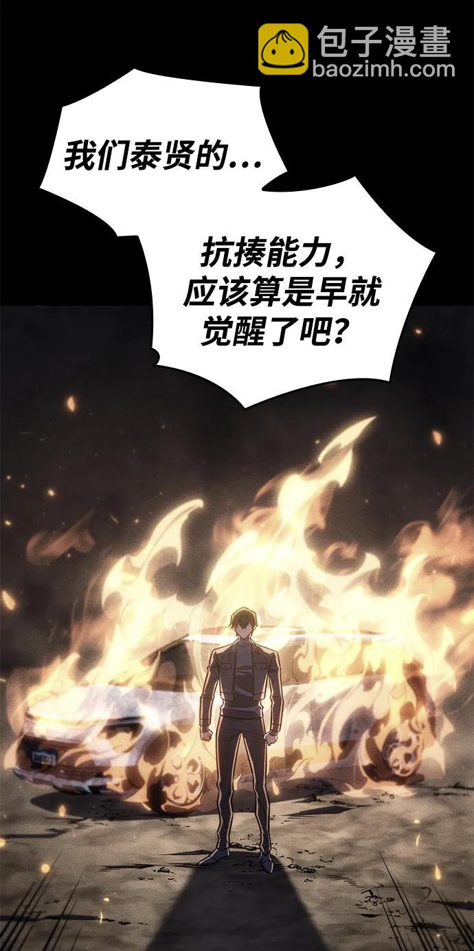 🍜以王之力重生 第40话 第42页