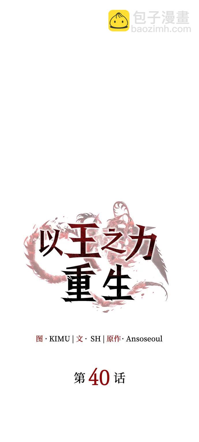 🍜以王之力重生 第40话 第7页