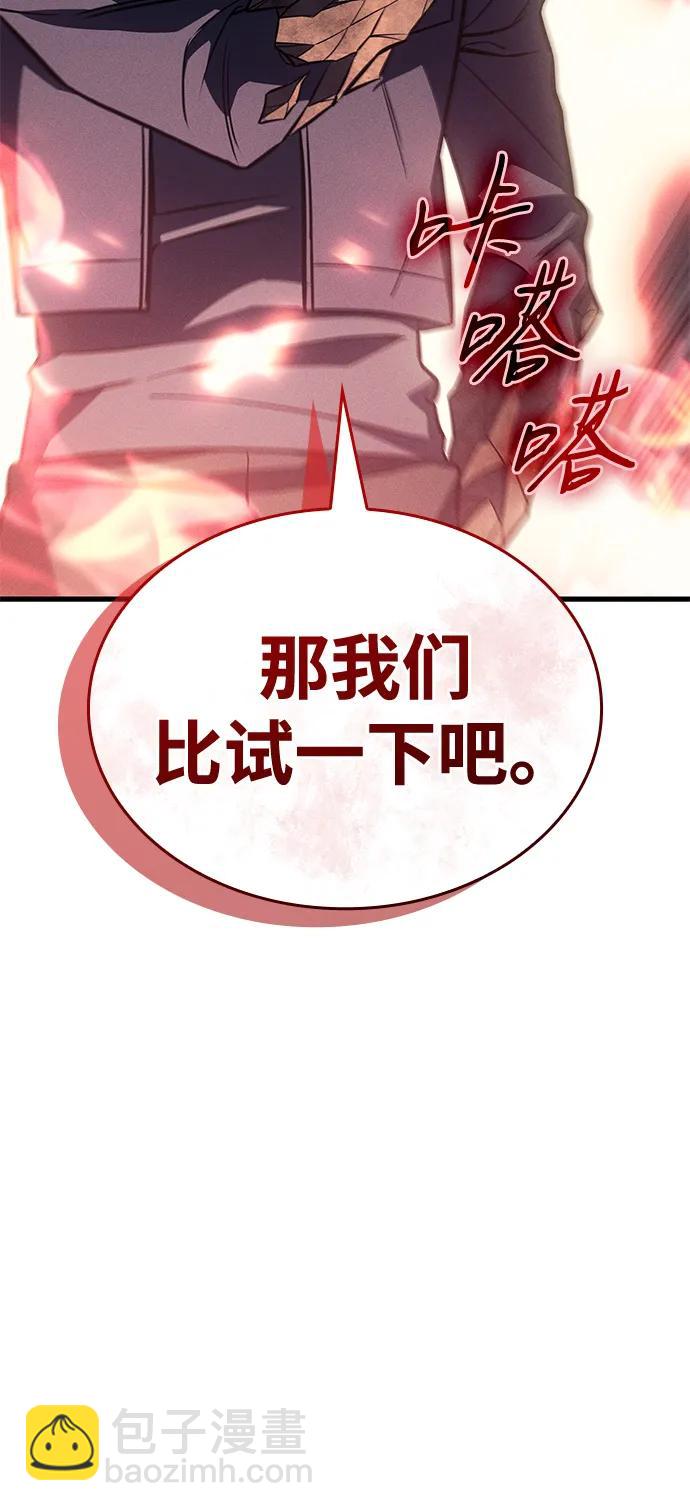 🍜以王之力重生 第42话 第11页