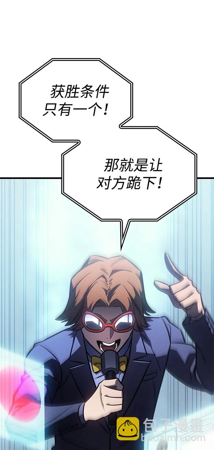 🍜以王之力重生 第42话 第14页
