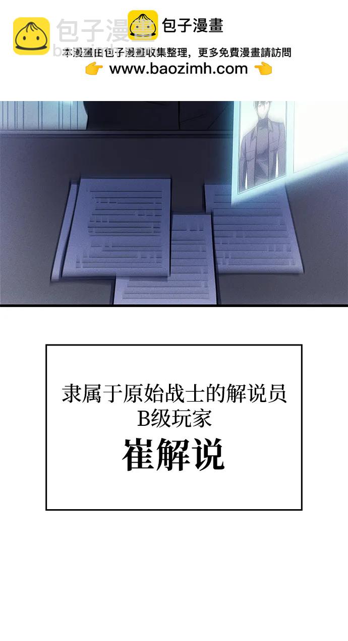 🍜以王之力重生 第42话 第15页