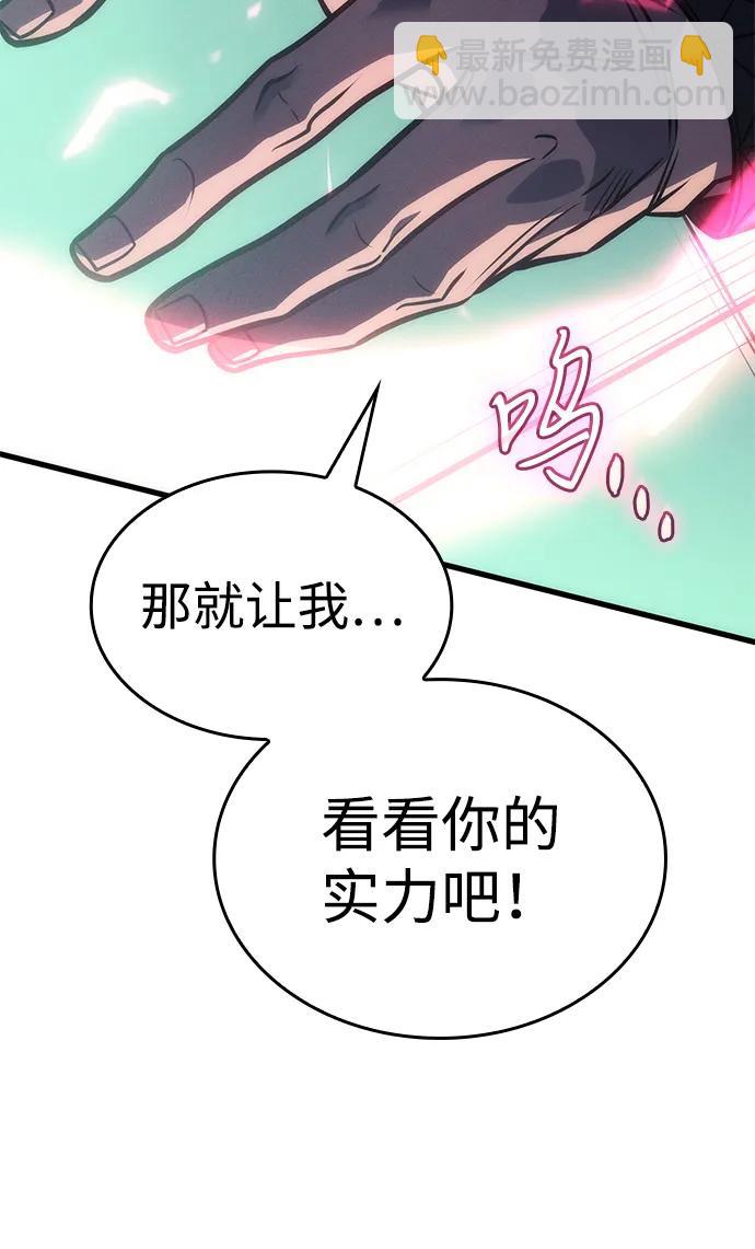 🍜以王之力重生 第42话 第17页
